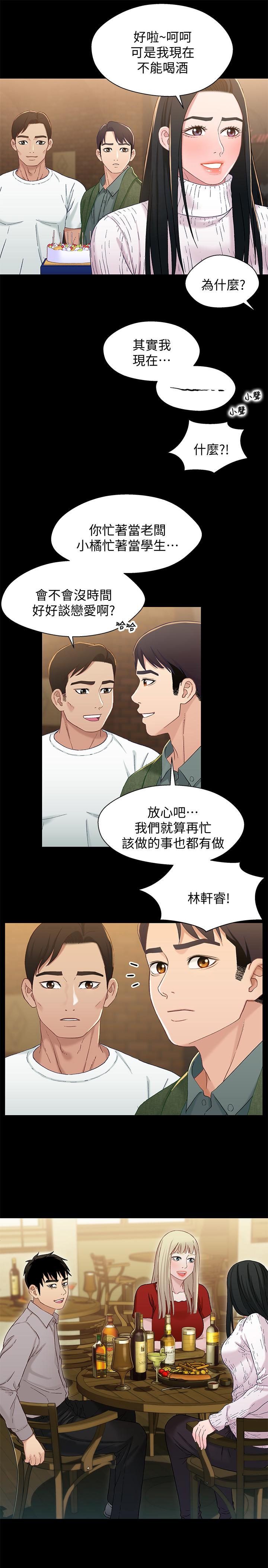 兄妹关系 最終話-為了我們未來的幸福 第30页