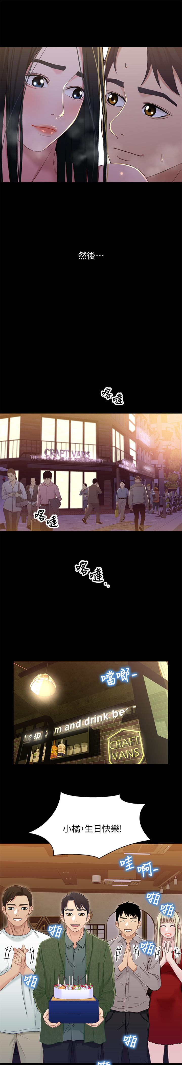 兄妹关系 最終話-為了我們未來的幸福 第26页