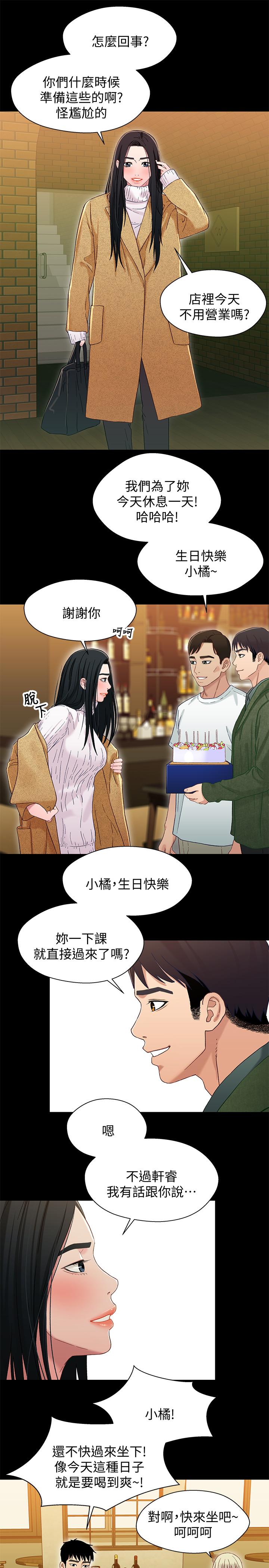 兄妹关系 最終話-為了我們未來的幸福 第28页