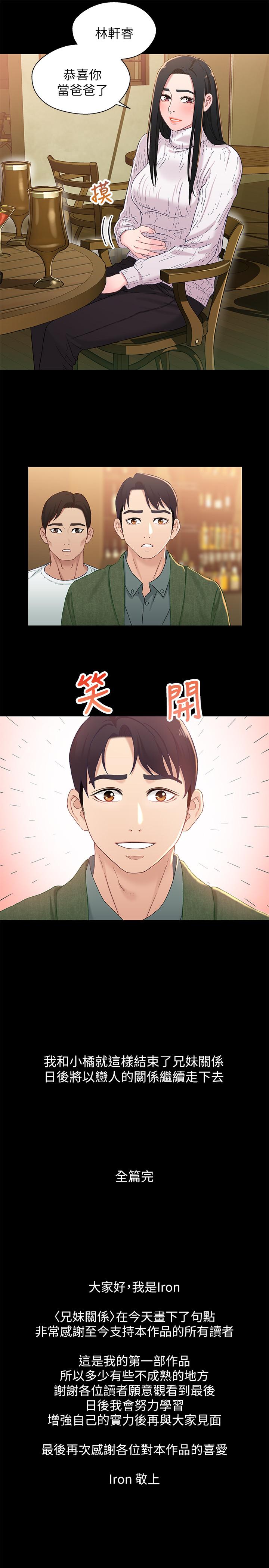 兄妹关系 最終話-為了我們未來的幸福 第32页