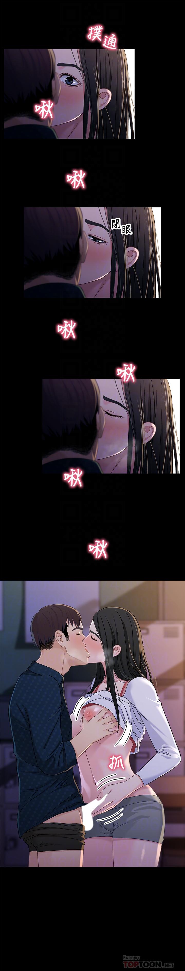 兄妹关系 最終話-為了我們未來的幸福 第6页