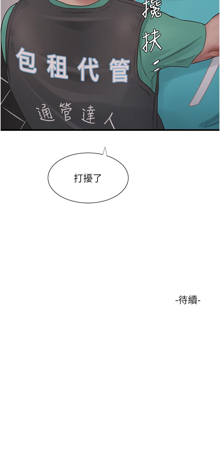 水電工日誌 第10話-安定心神的緊緻蜜穴 第31页