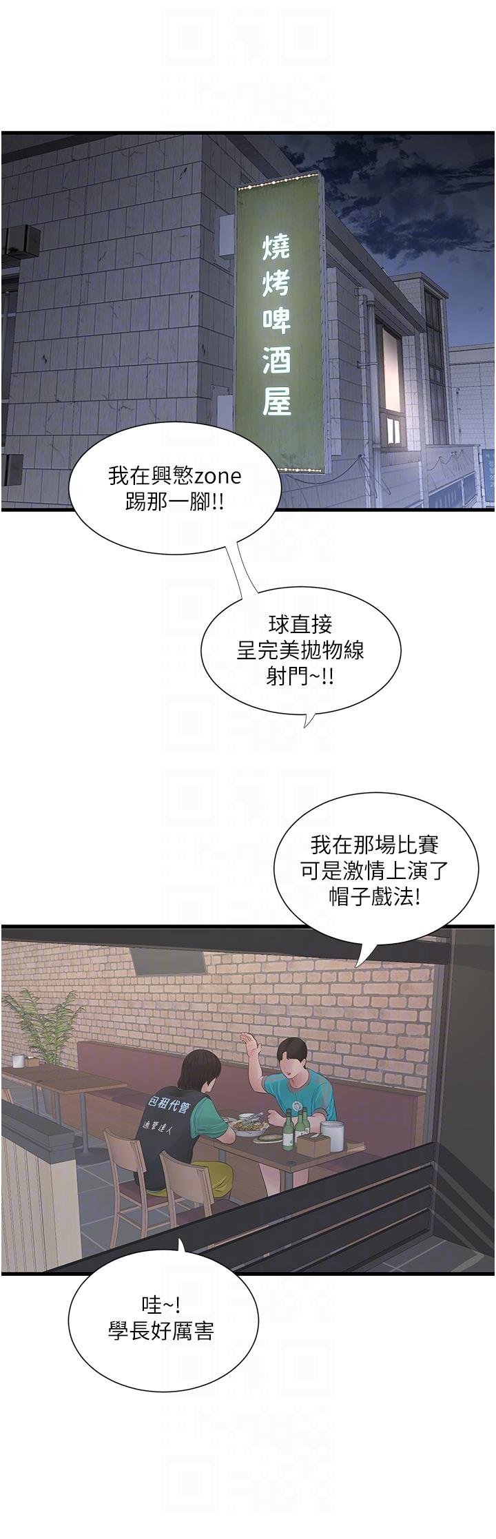 水電工日誌 第10話-安定心神的緊緻蜜穴 第24页