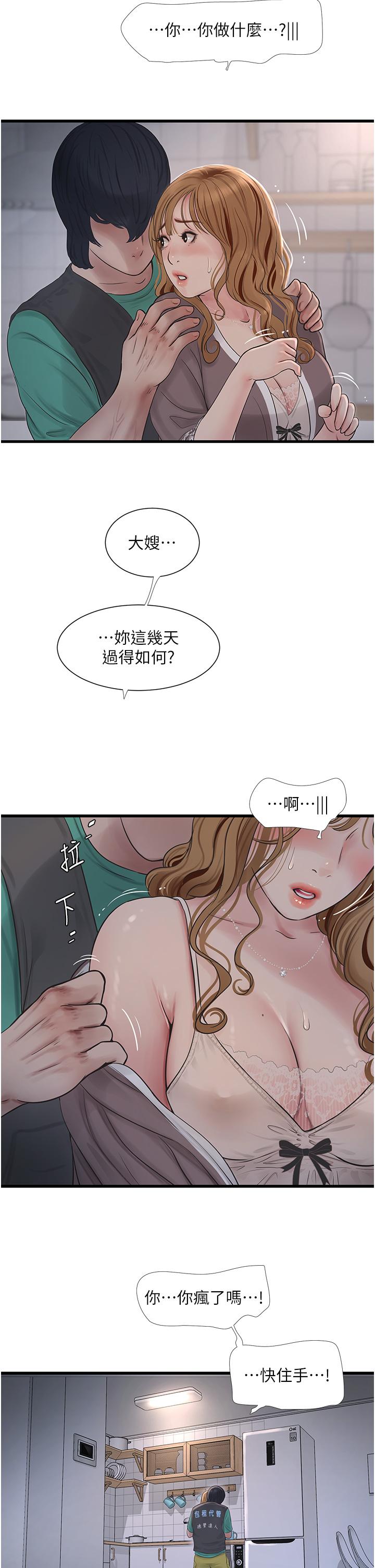 水電工日誌 第11話-大嫂，該趕進度了 第9页