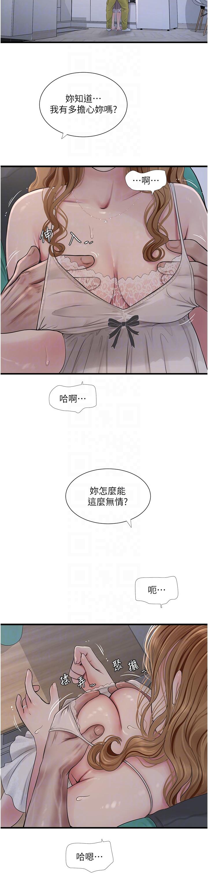 水電工日誌 第11話-大嫂，該趕進度了 第10页