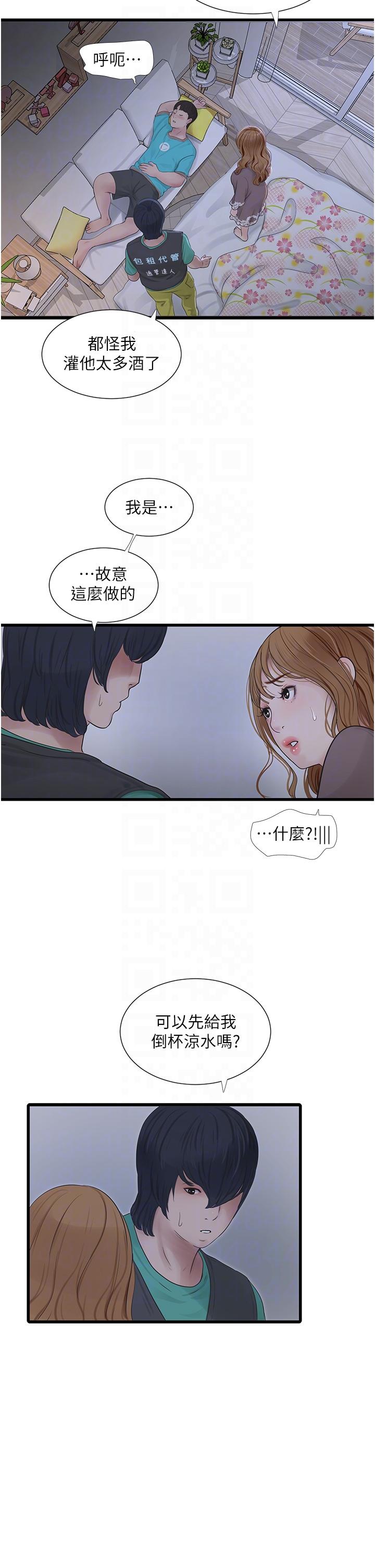 水電工日誌 第11話-大嫂，該趕進度了 第6页