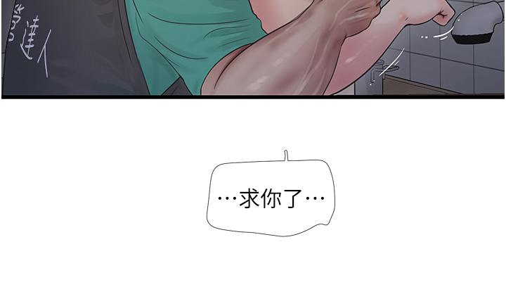 水電工日誌 第11話-大嫂，該趕進度了 第12页
