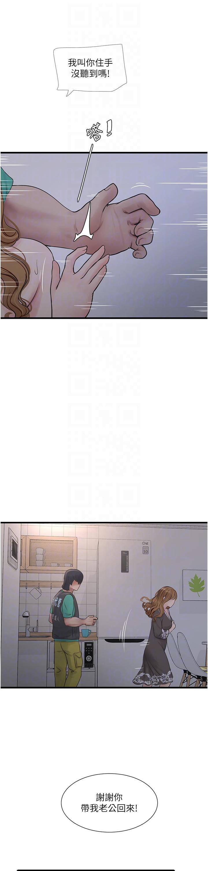 水電工日誌 第11話-大嫂，該趕進度了 第14页