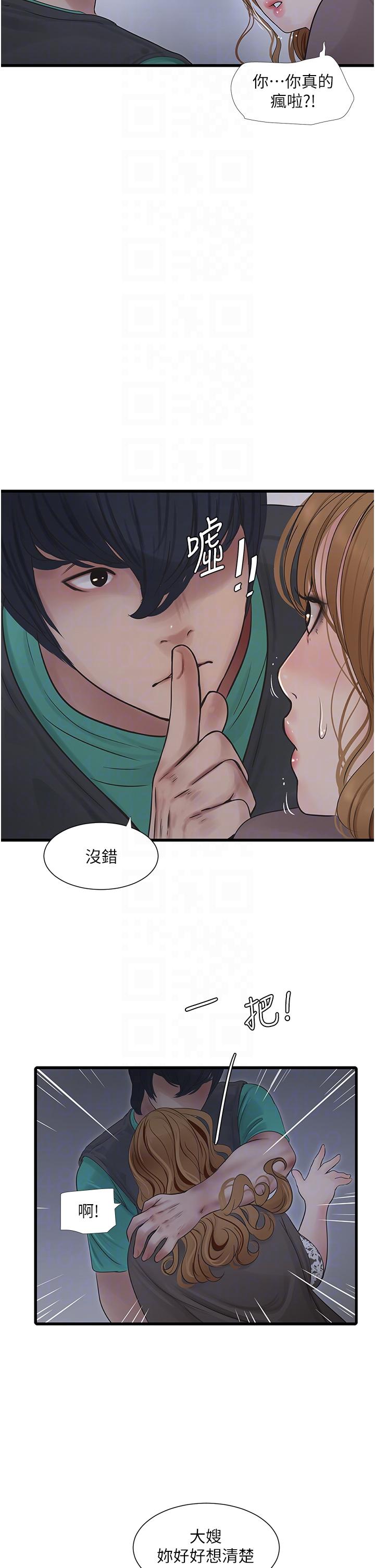 水電工日誌 第11話-大嫂，該趕進度了 第18页