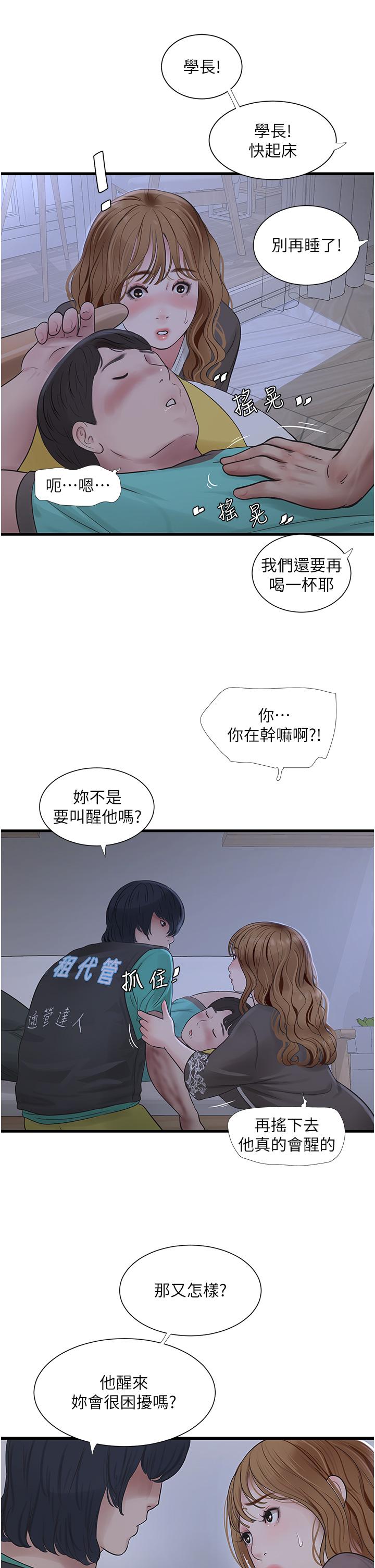 水電工日誌 第11話-大嫂，該趕進度了 第17页