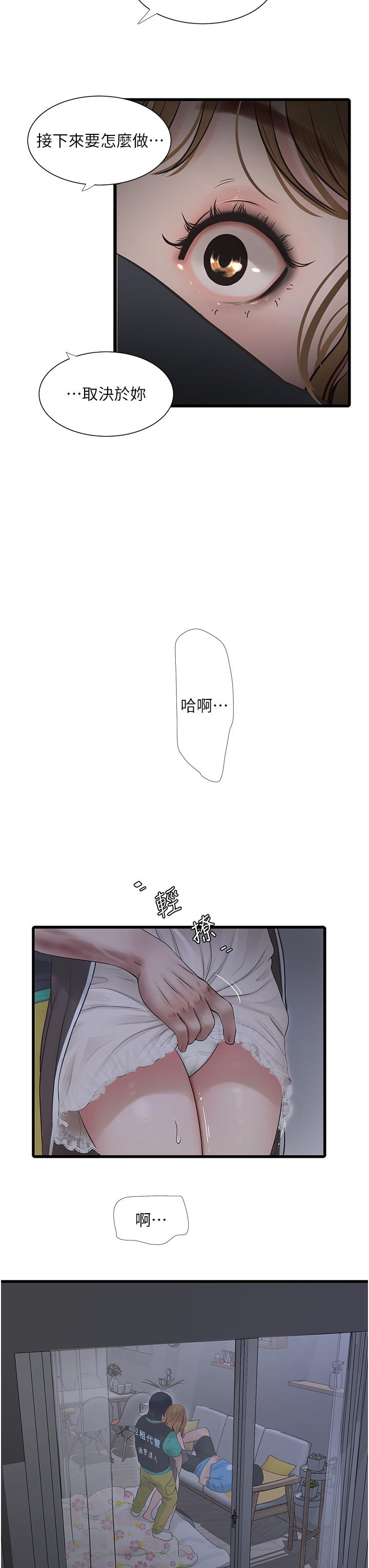 水電工日誌 第11話-大嫂，該趕進度了 第19页