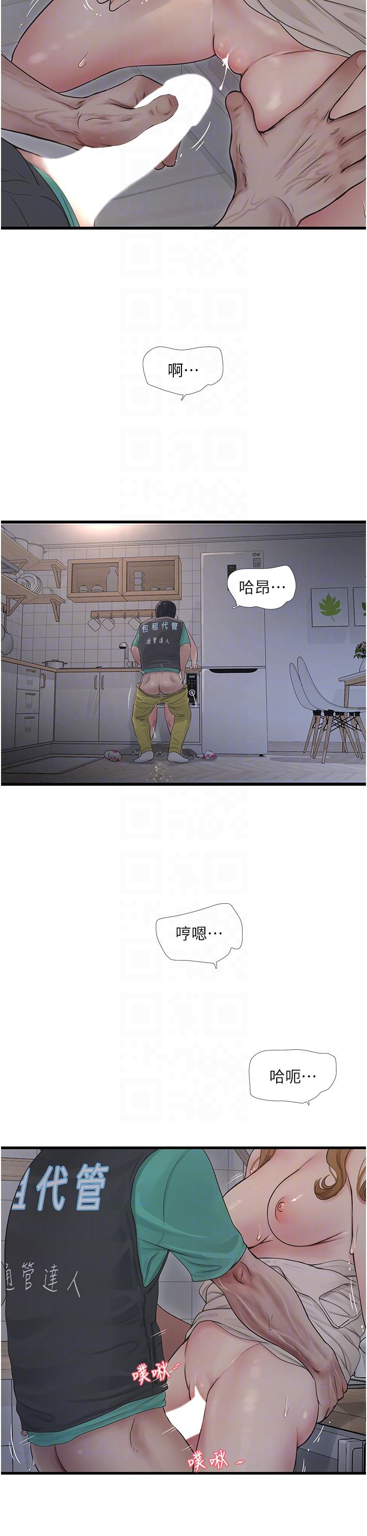水電工日誌 第11話-大嫂，該趕進度了 第26页