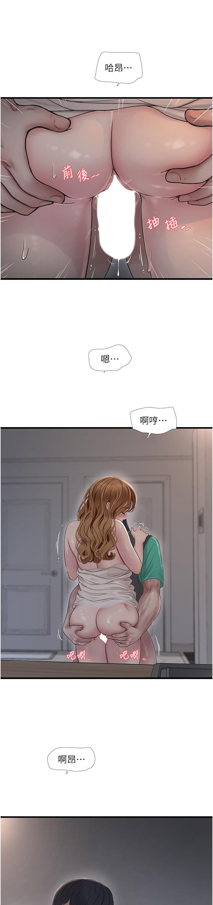 水電工日誌 第11話-大嫂，該趕進度了 第27页
