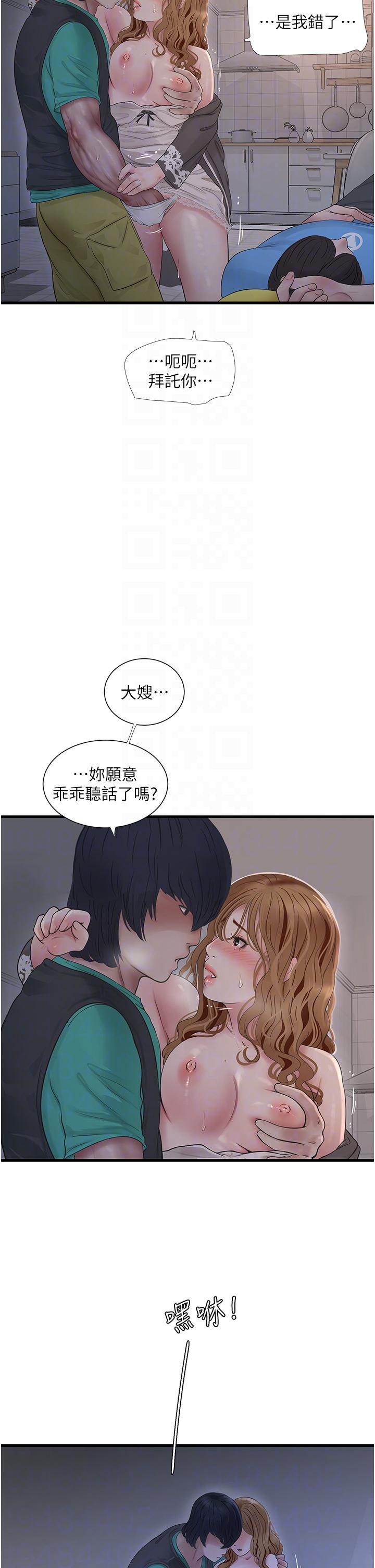 水電工日誌 第11話-大嫂，該趕進度了 第22页