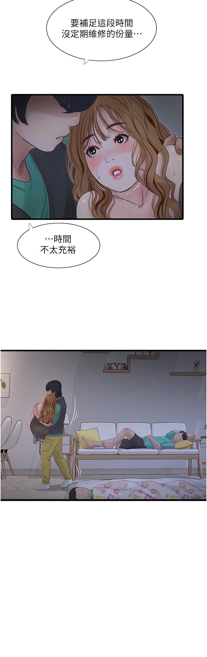 水電工日誌 第12話-老婆…有進去了嗎?! 第2页