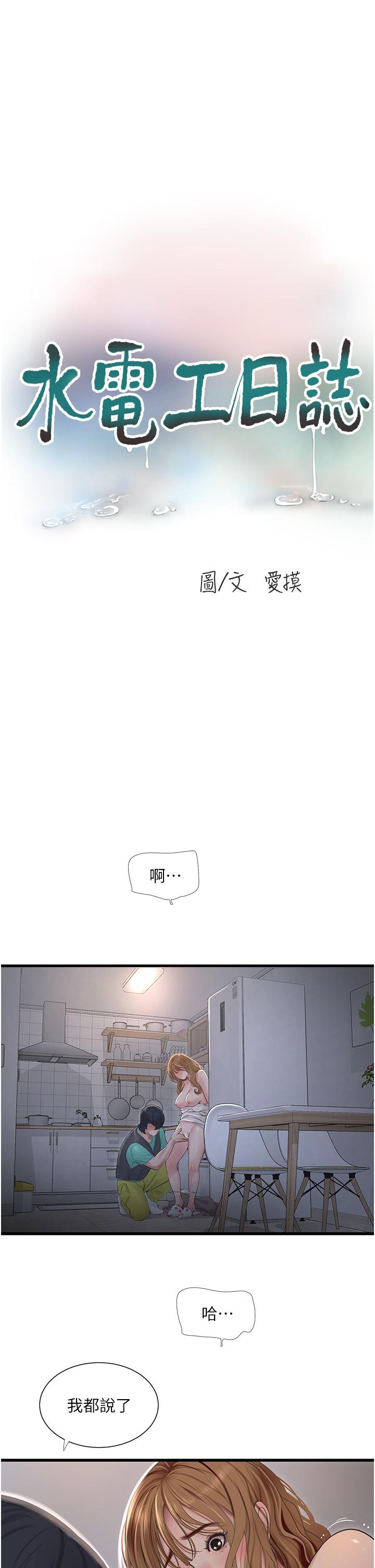 水電工日誌 第12話-老婆…有進去了嗎?! 第3页