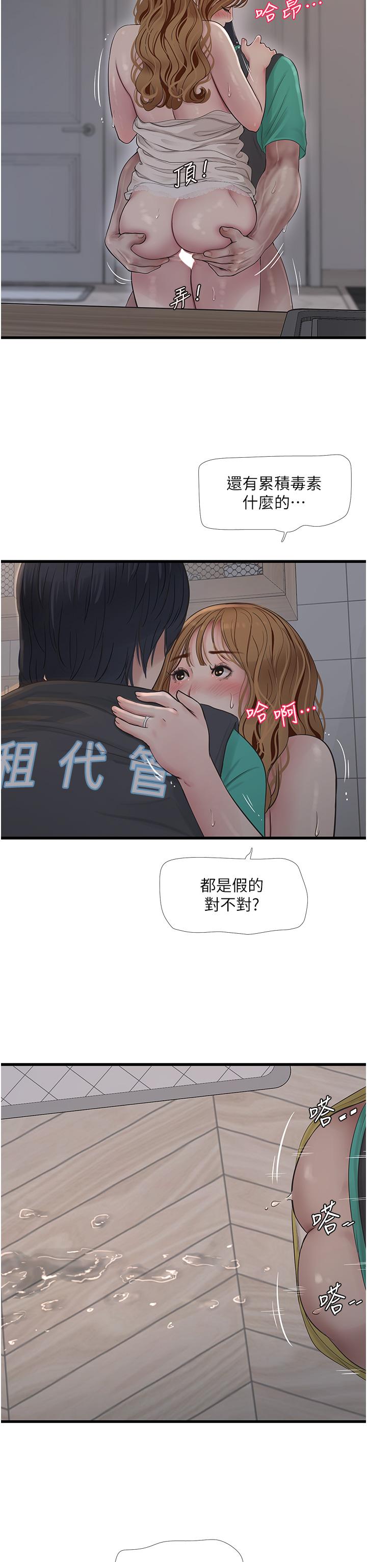水電工日誌 第12話-老婆…有進去了嗎?! 第12页