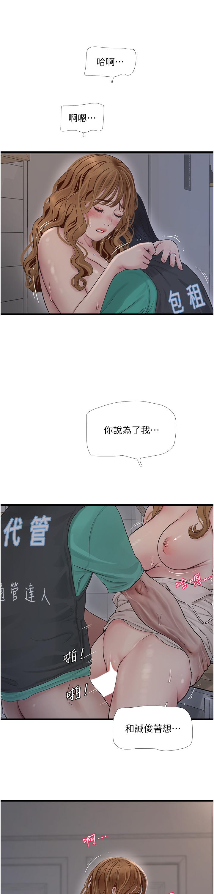 水電工日誌 第12話-老婆…有進去了嗎?! 第11页