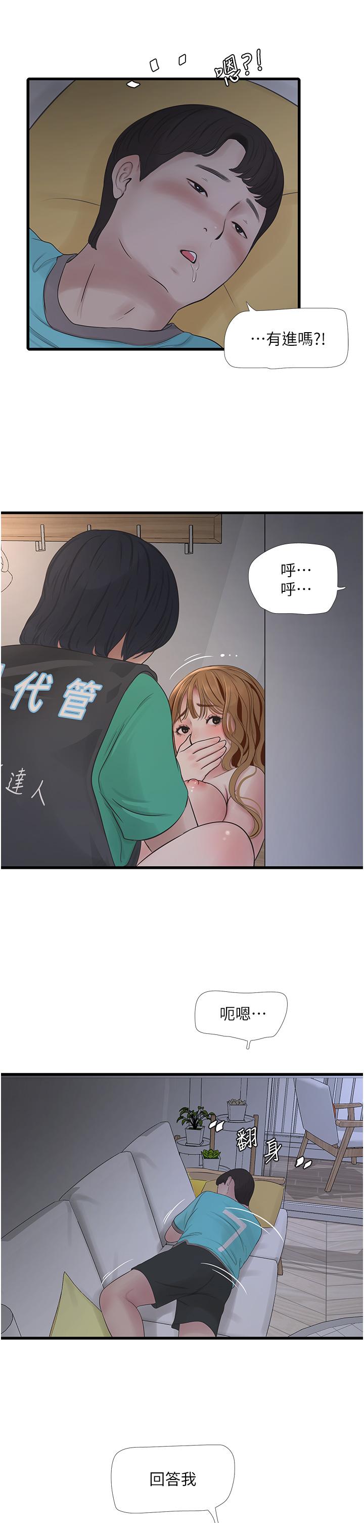 水電工日誌 第12話-老婆…有進去了嗎?! 第23页