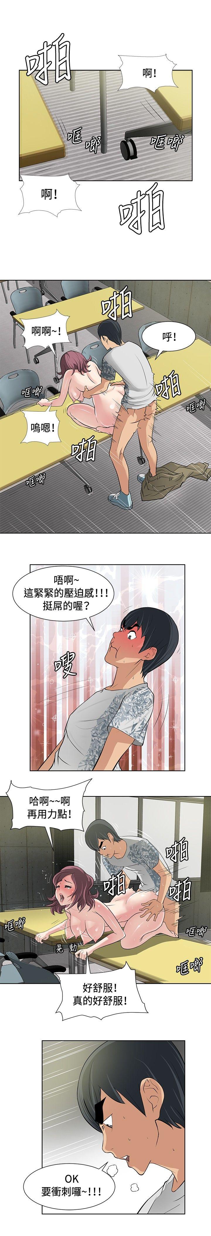 催眠师 第12話 第13页