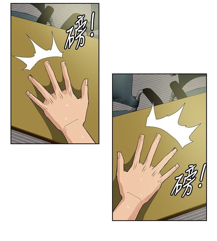 催眠师 第12話 第14页