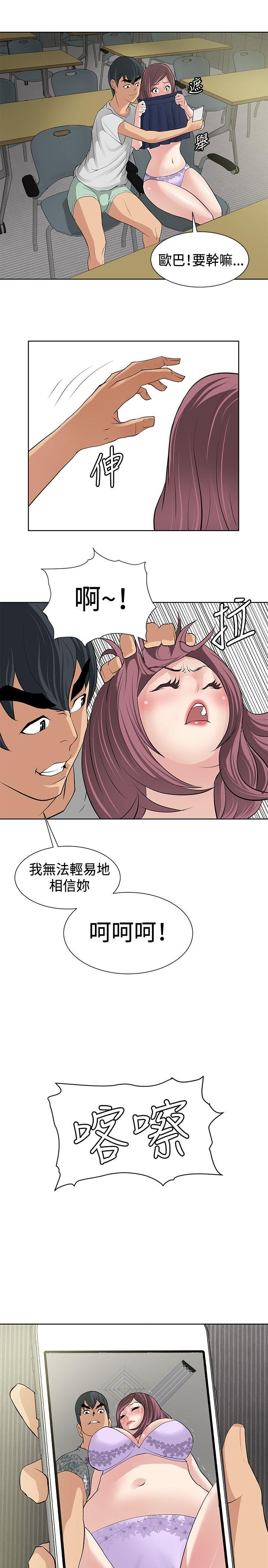 催眠师 第12話 第21页