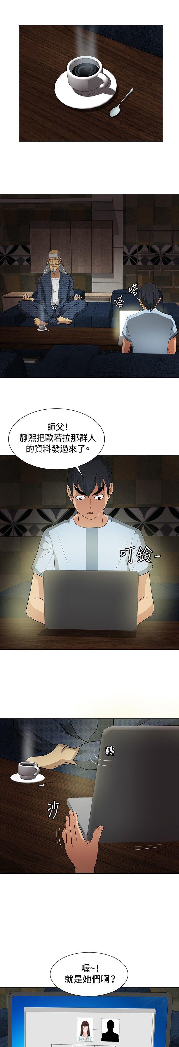 催眠师 第12話 第23页