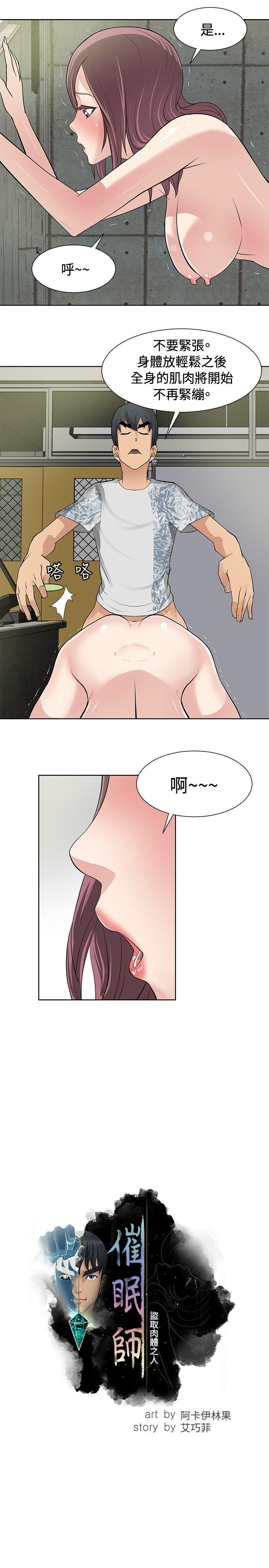 催眠师 第12話 第5页