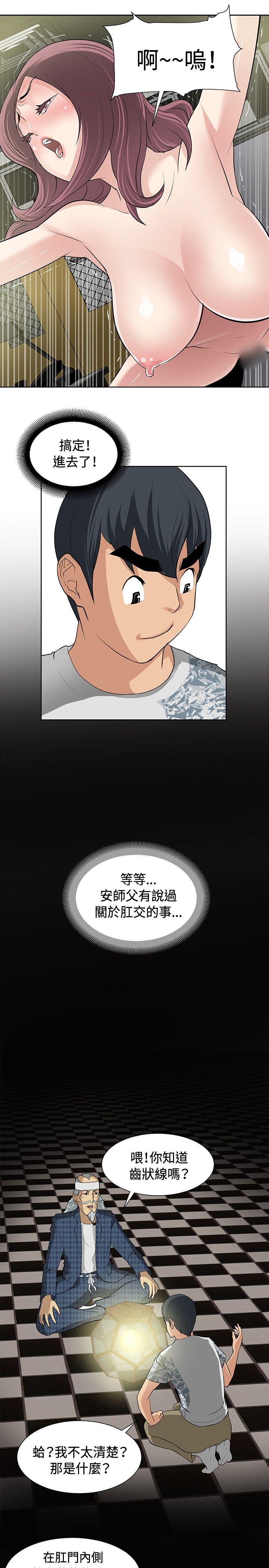 催眠师 第12話 第7页