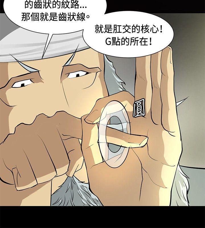 催眠师 第12話 第8页