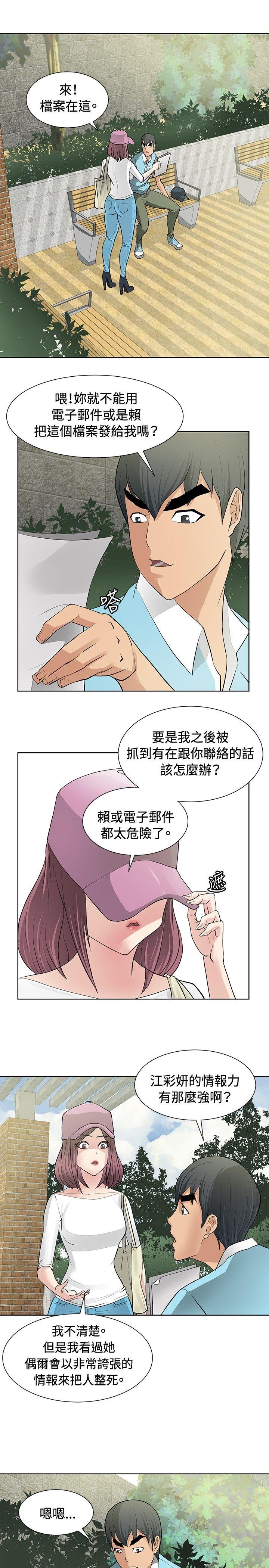 催眠师 第13話 第3页