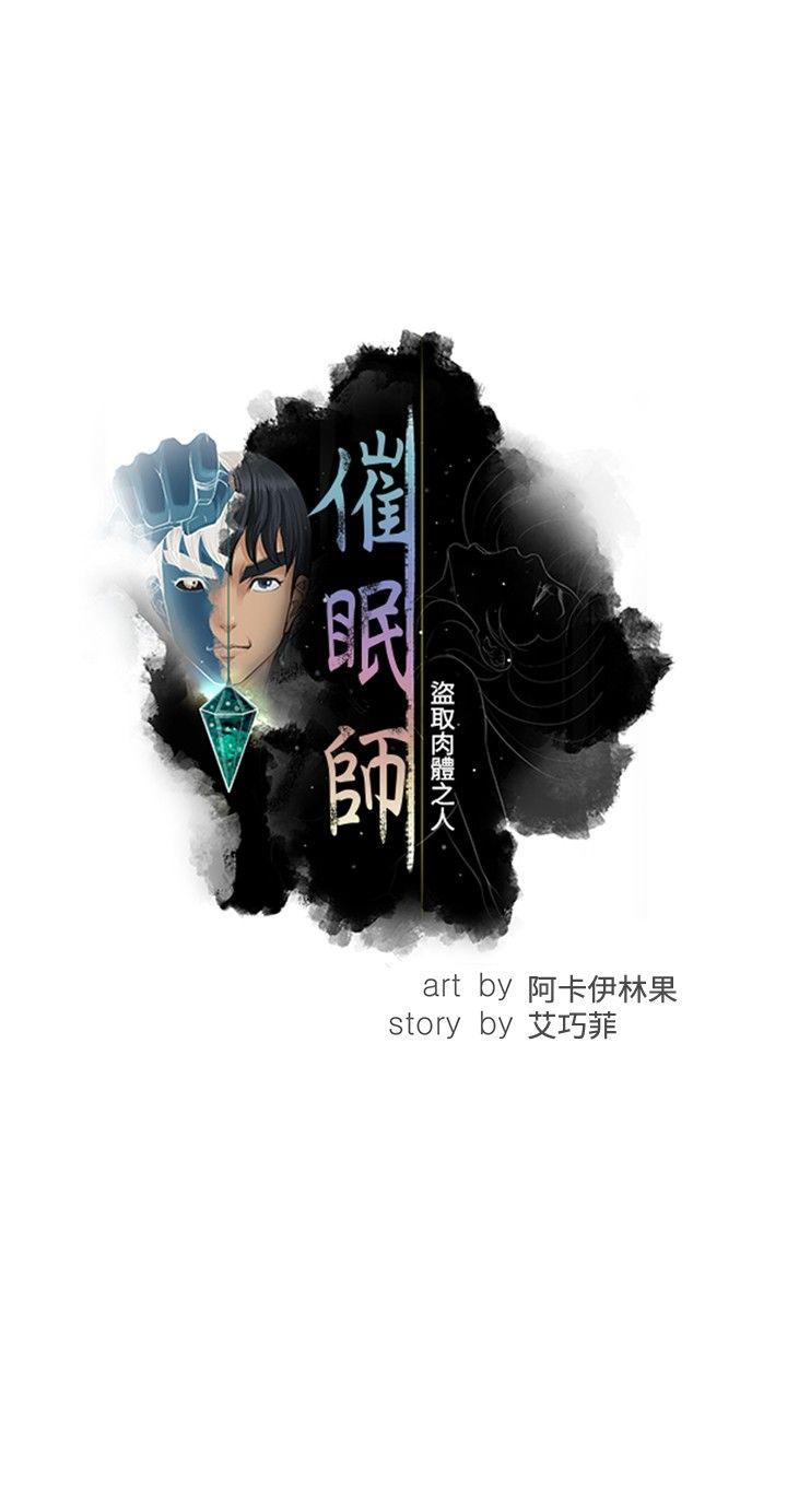 催眠师 第13話 第8页