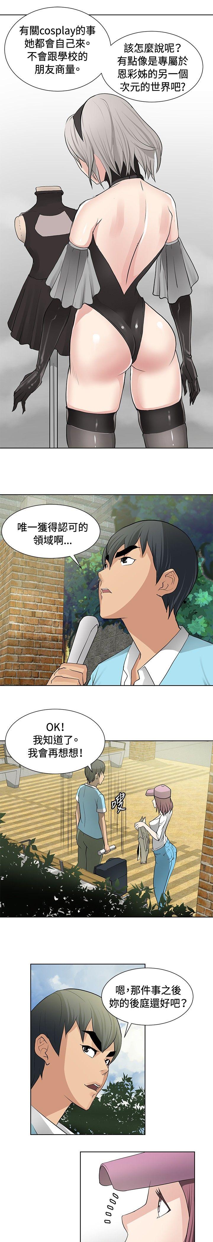 催眠师 第13話 第9页