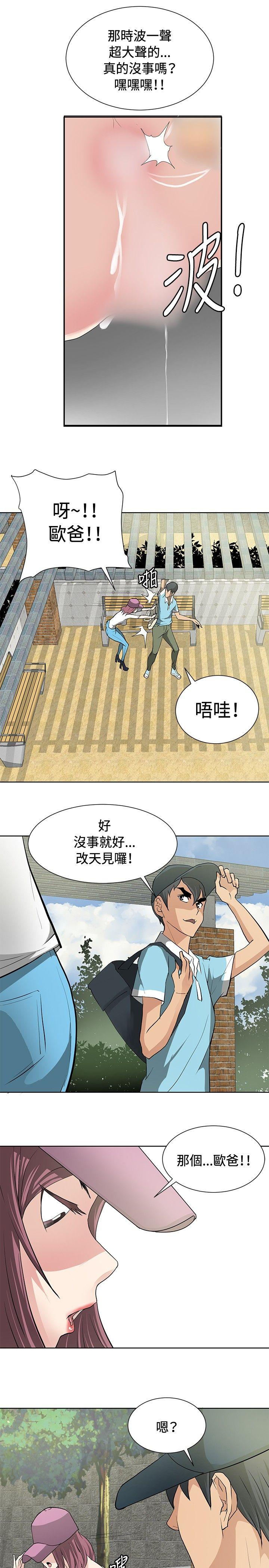 催眠师 第13話 第11页