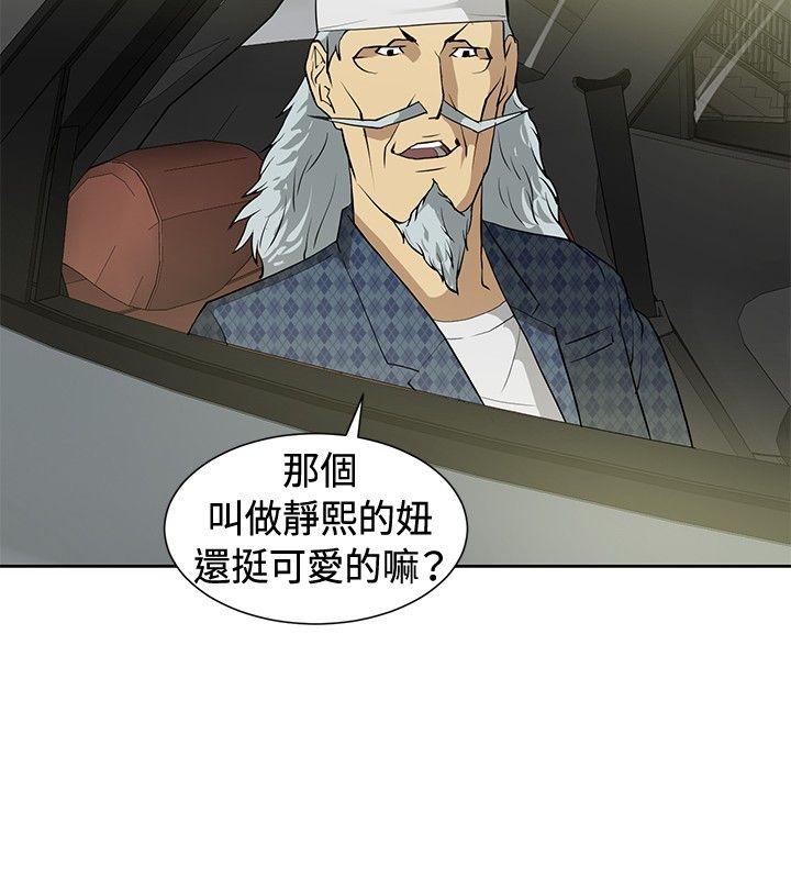 催眠师 第13話 第14页
