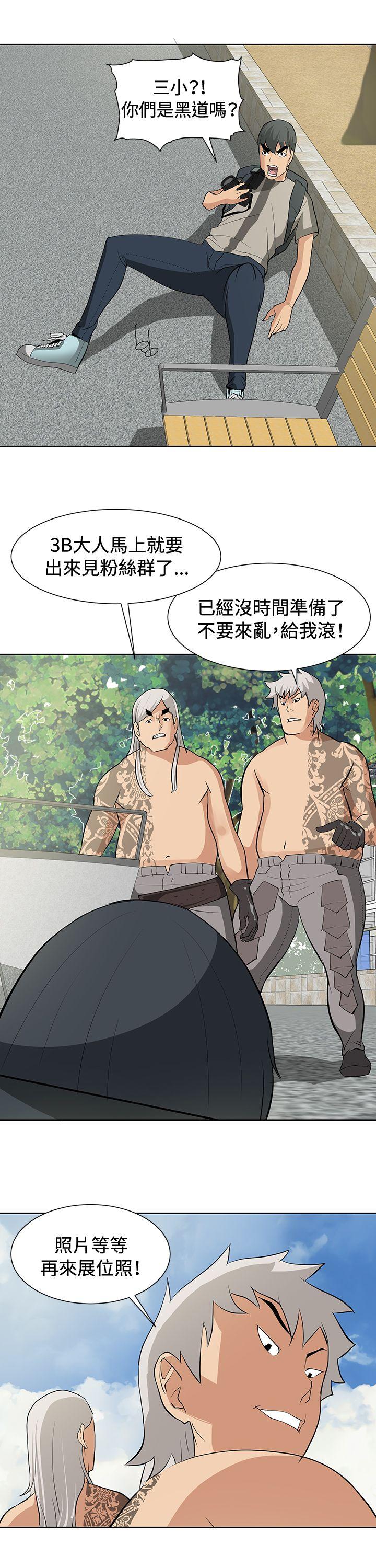 催眠师 第14話 第3页