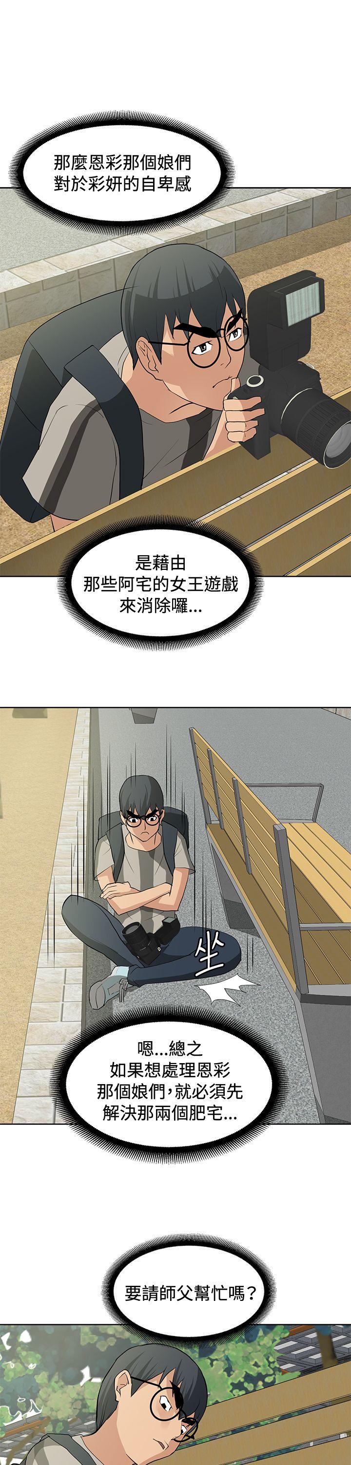 催眠师 第14話 第8页