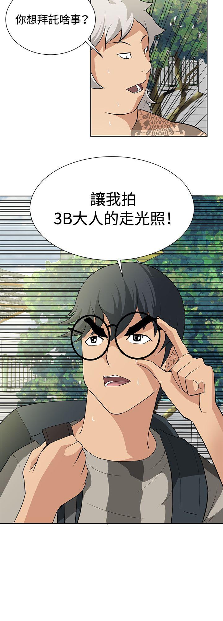 催眠师 第14話 第13页