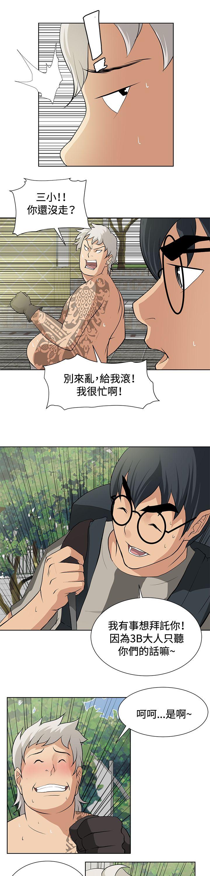 催眠师 第14話 第12页