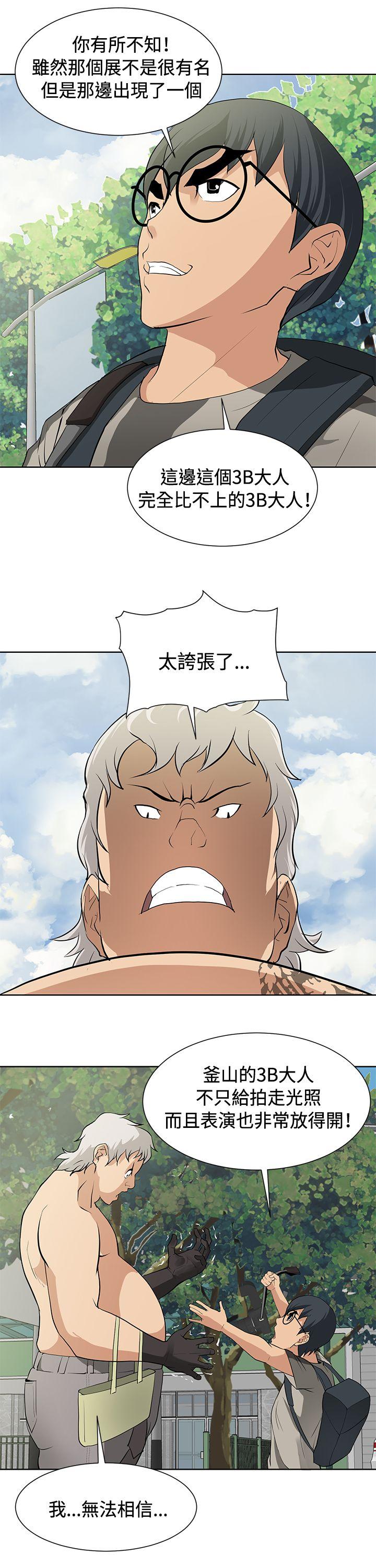 催眠师 第14話 第16页