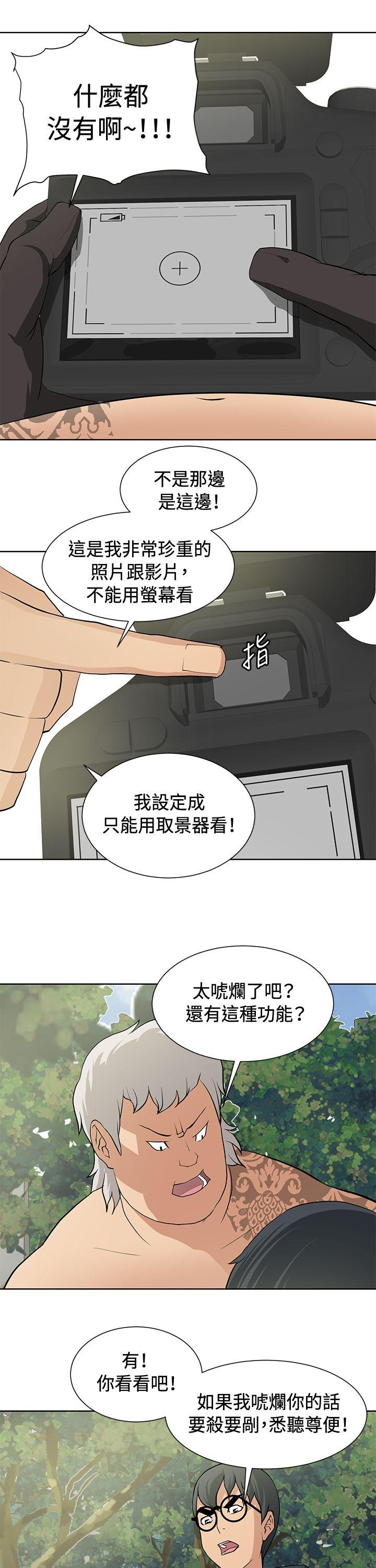 催眠师 第14話 第18页