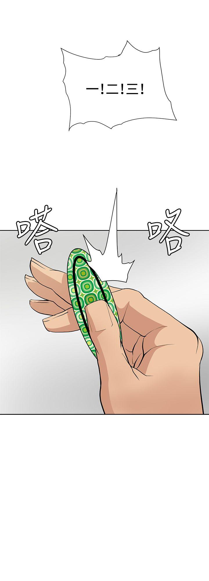 催眠师 第14話 第21页