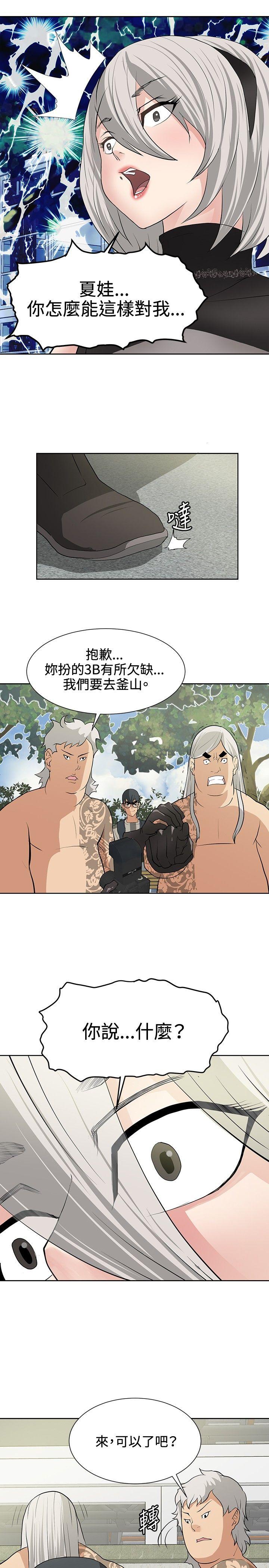 催眠师 第15話 第13页