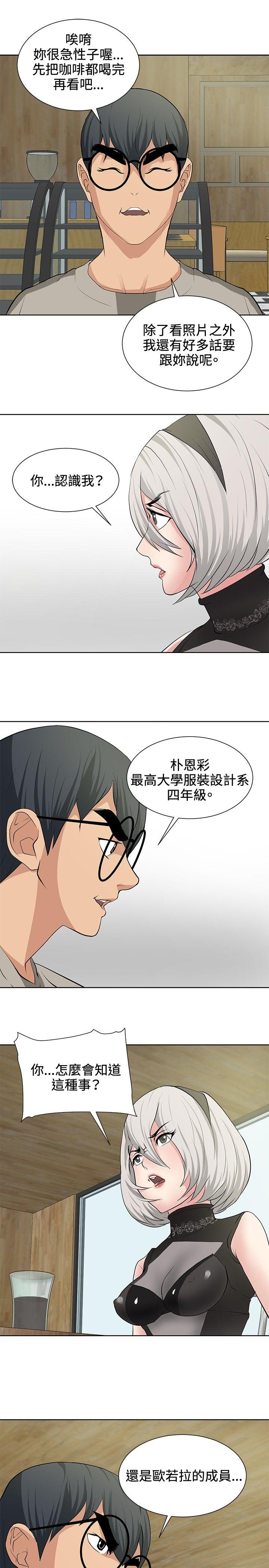 催眠师 第15話 第23页