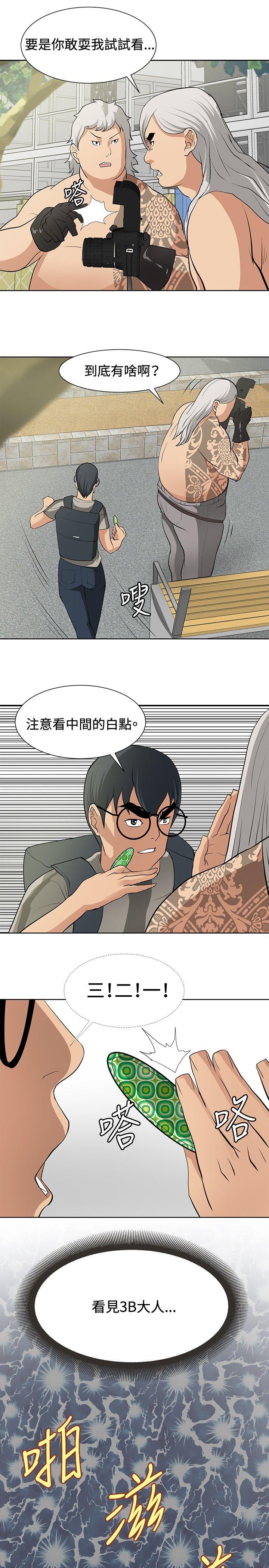 催眠师 第15話 第7页