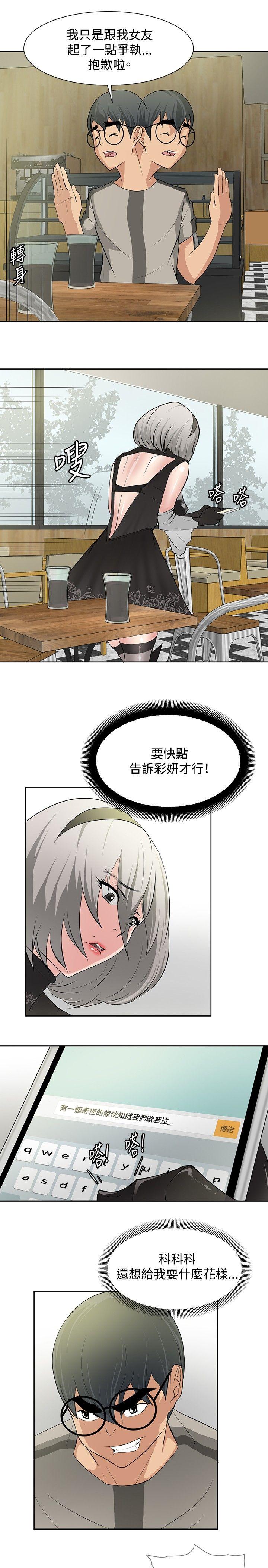 催眠师 第16話 第3页