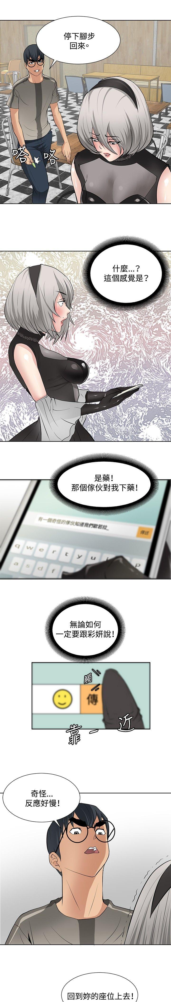 催眠师 第16話 第5页