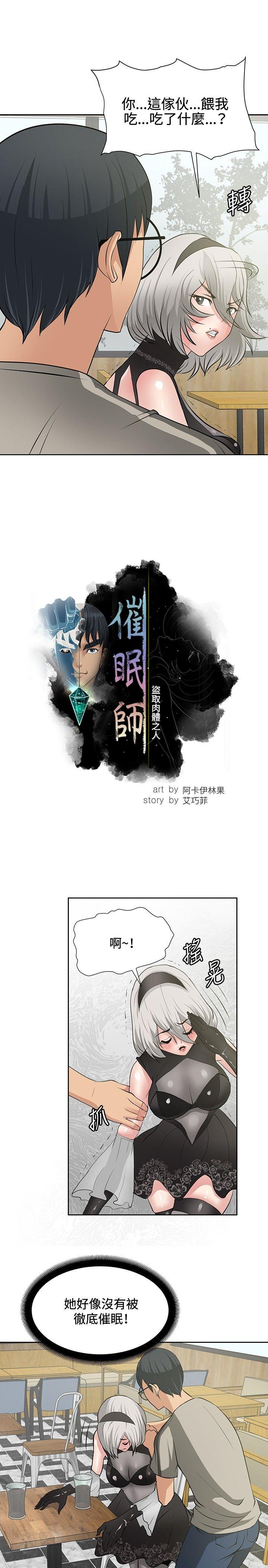 催眠师 第16話 第7页