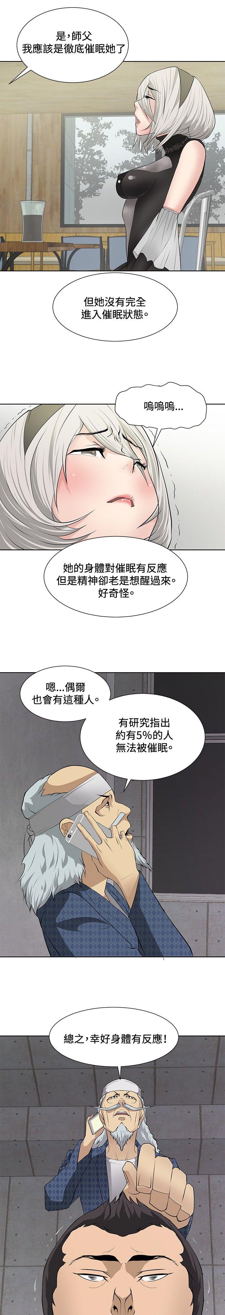 催眠师 第16話 第11页