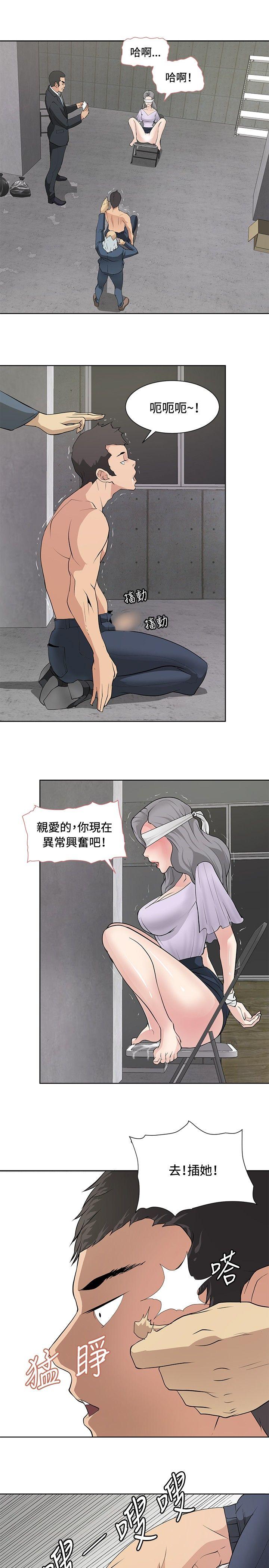 催眠师 第16話 第13页